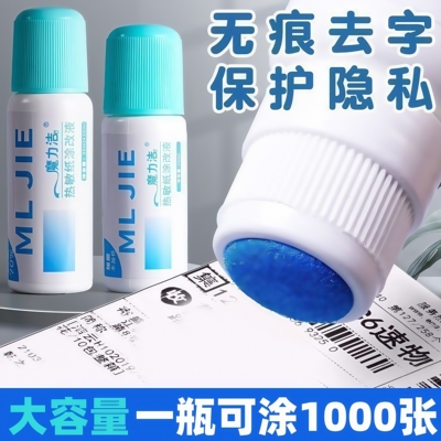 快递涂抹信息消除消除器热敏纸