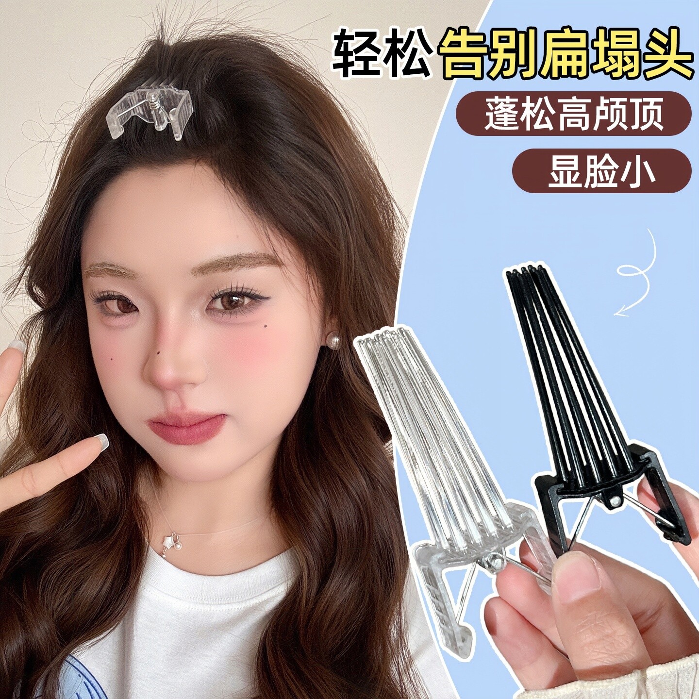 韩款发型风塑夹男八字刘海蓬松夹