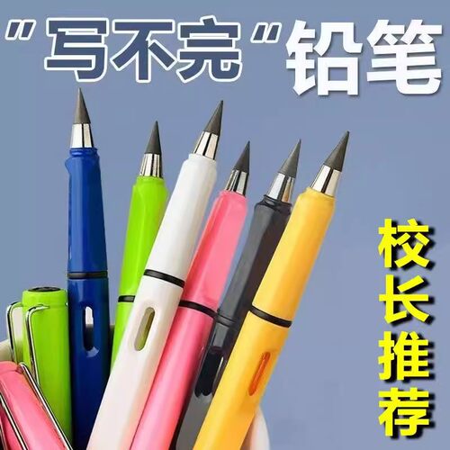 永恒笔铅笔小学生无毒免削