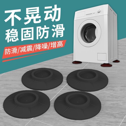 滚筒洗衣机防滑防震脚垫橡胶
