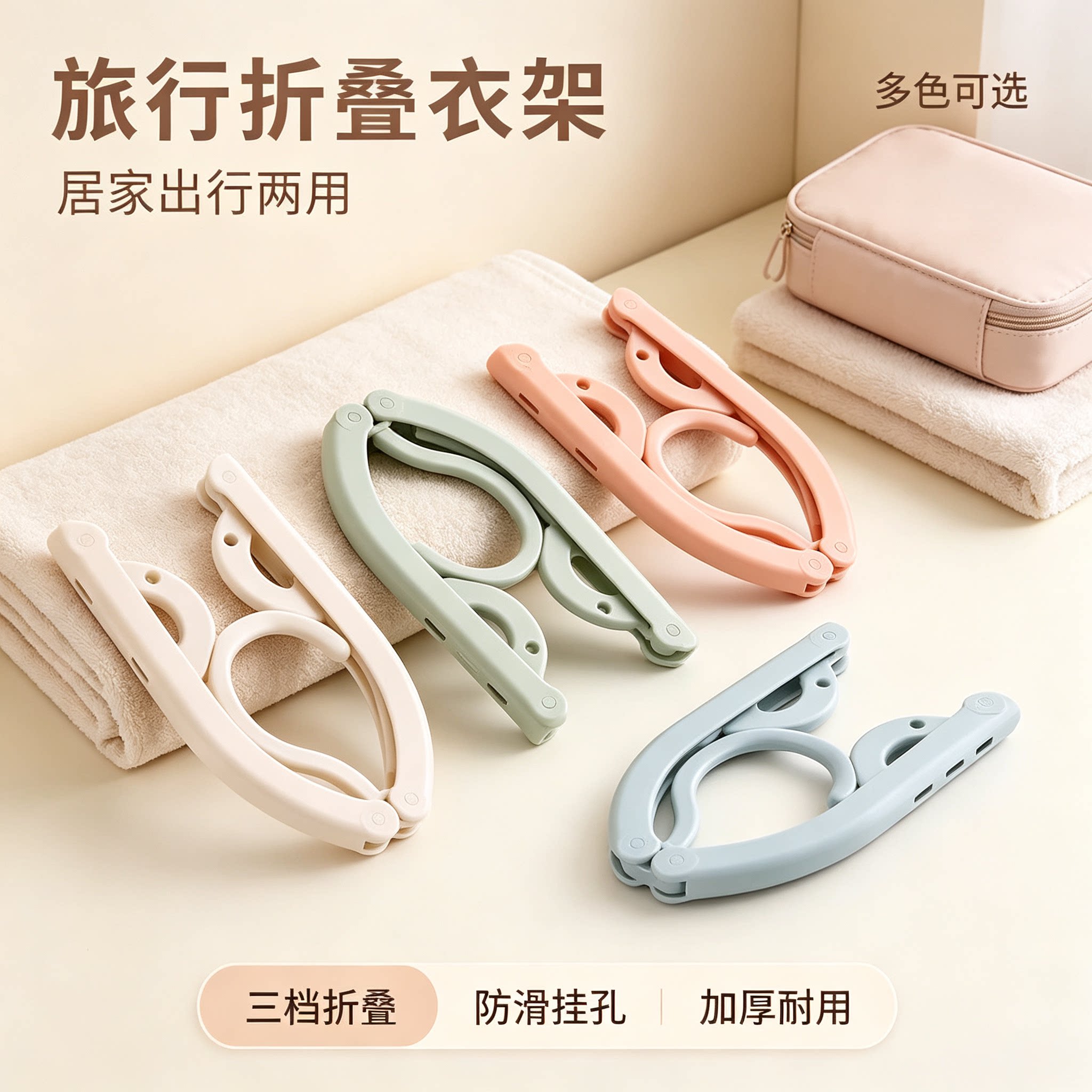 旅行折叠衣架宿舍用学生便携