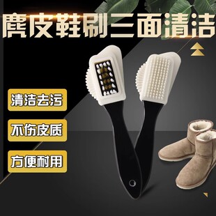 翻毛皮鞋刷磨砂皮鹿皮三面专用鞋刷清洁雪地靴刷子翻毛刷裘皮刷