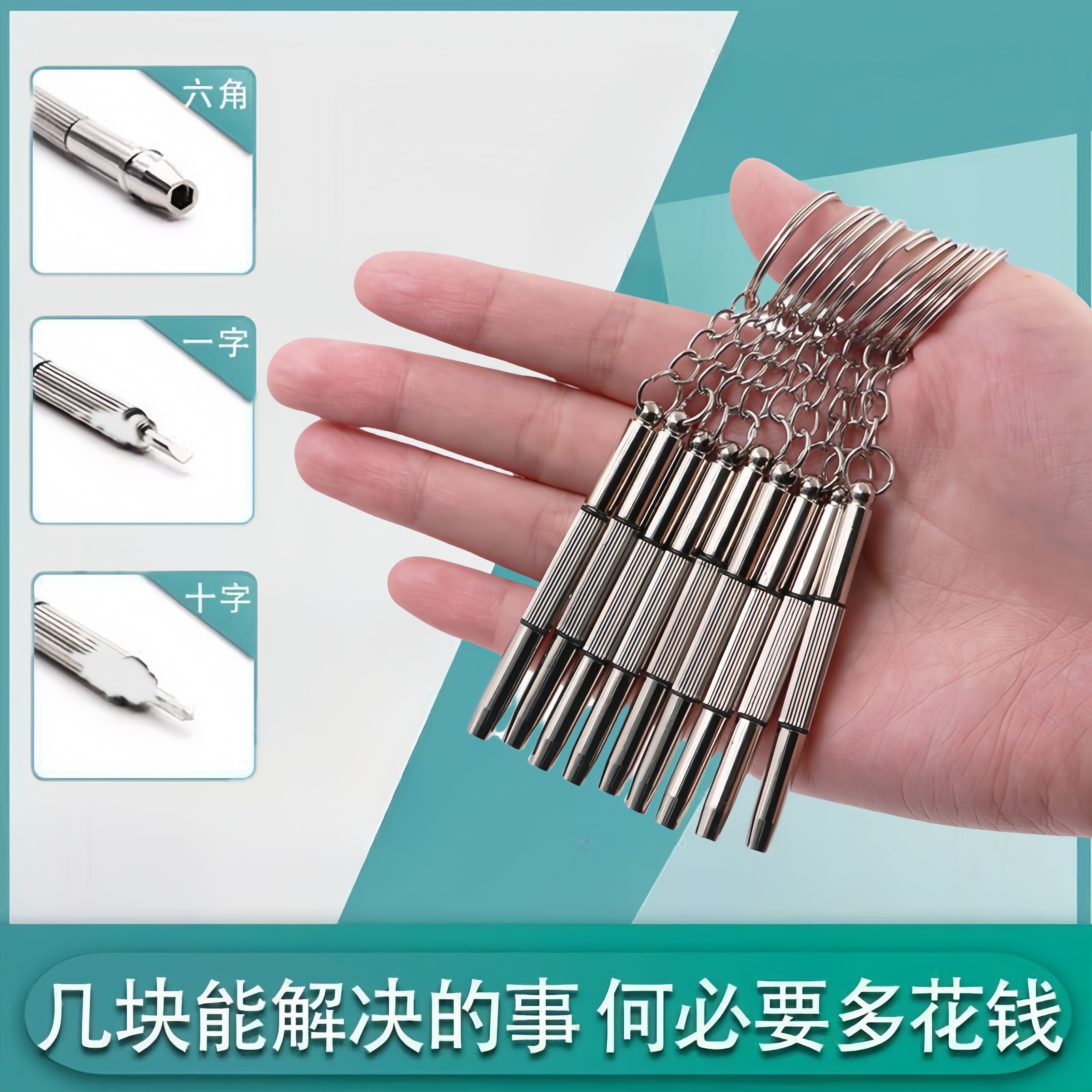 眼镜小螺丝刀手机手表维修螺丝刀