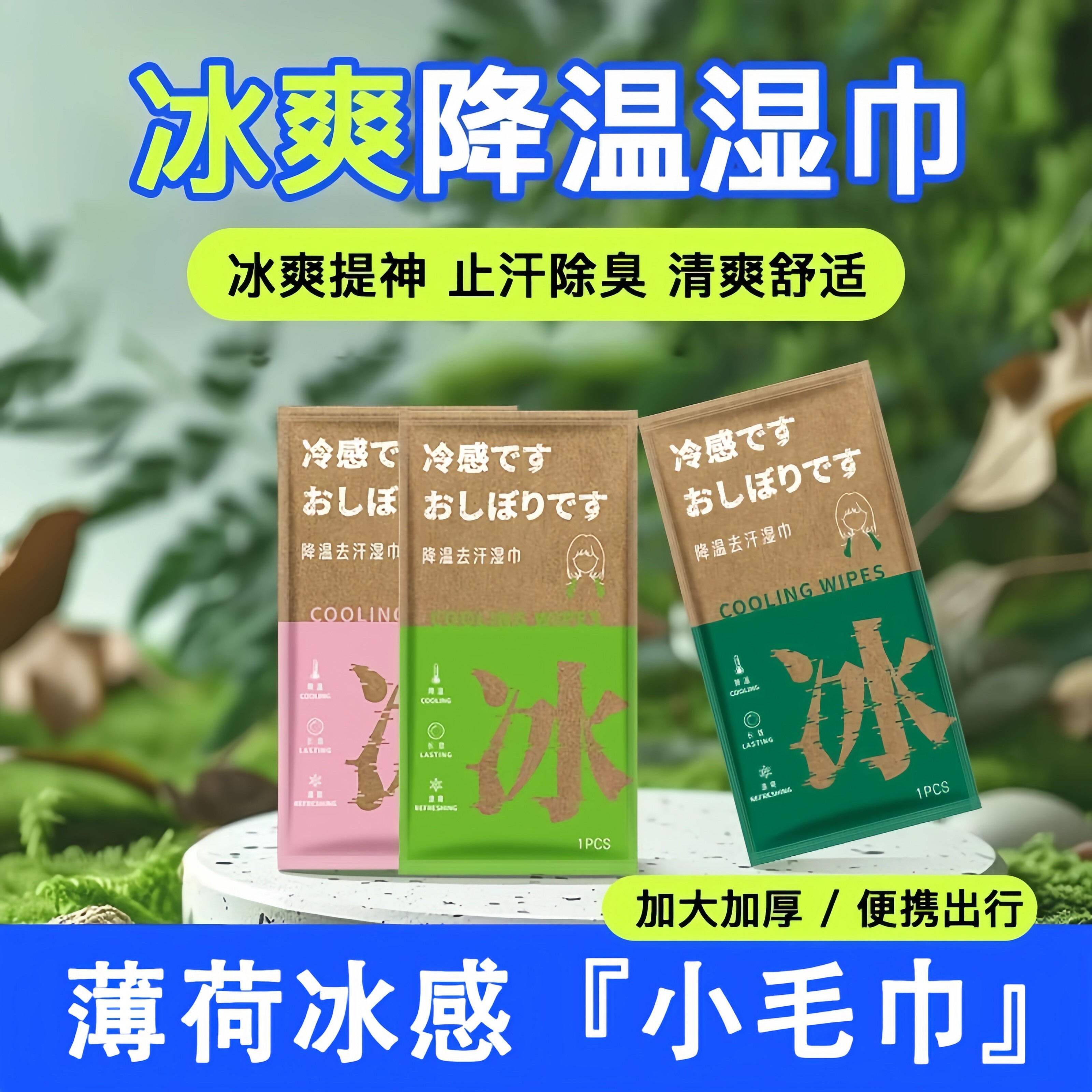 夏天清凉便携降温去汗冰巾凉感夏季学生军训消暑运动清洁湿巾毛巾