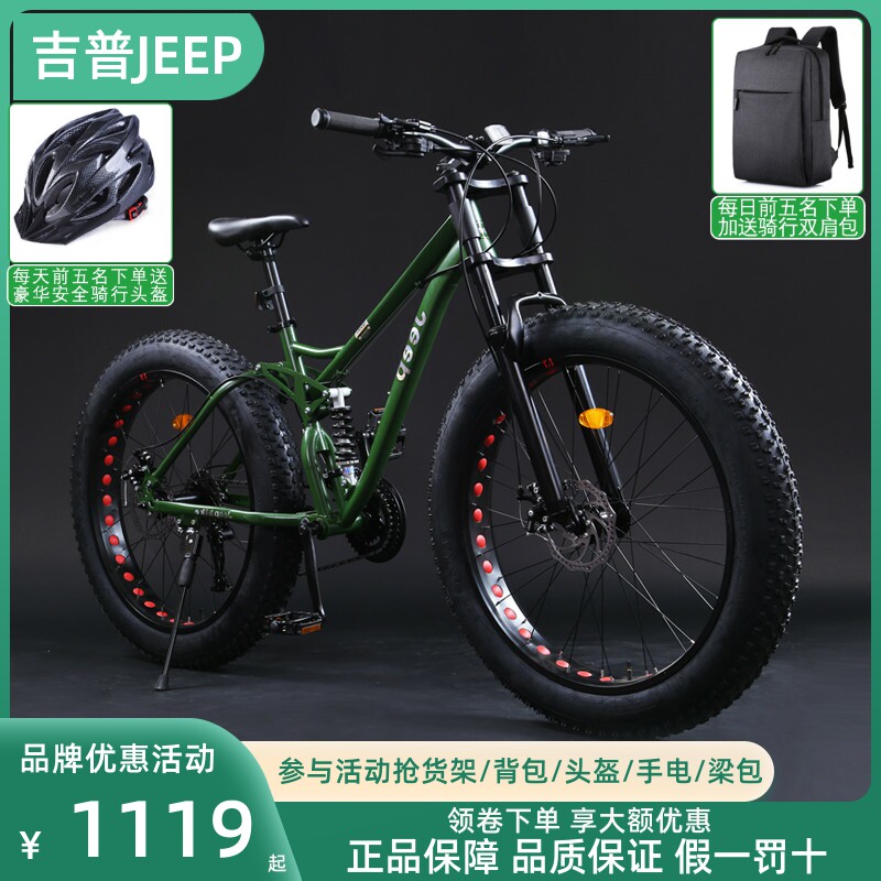 雪地速降沙滩变速山地自行车吉普