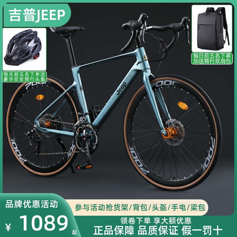 吉普魅控公路自行车镁合金超轻弯把男女学生竞速700C跑车赛车