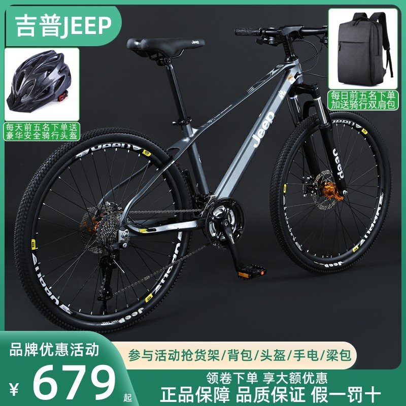 吉普自行车成人山地车变速赛车