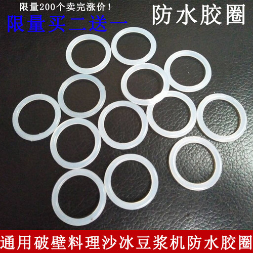 买二送一破壁料理沙冰豆浆机767配件通用刀组头防水圈刀片防水圈 - 封面