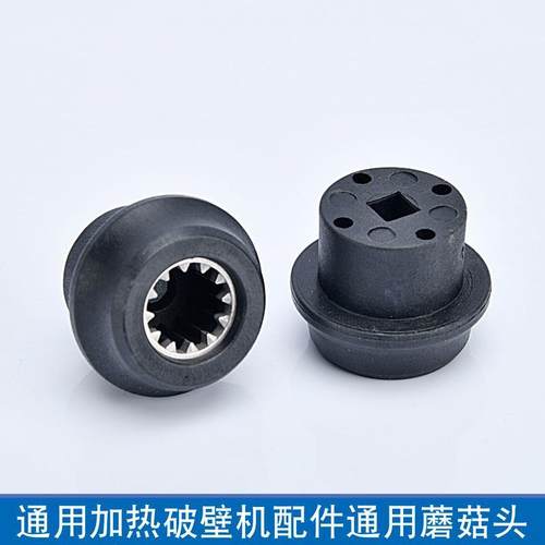 AUX奥克斯破壁机PB920 PB921 PB925 PB927 加热豆浆机配件蘑菇头