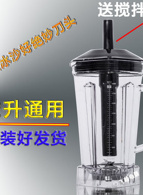 乐创LC-L01LY-989冰沙机988安贝A-310力佳LJ-010沙冰机配件上整杯