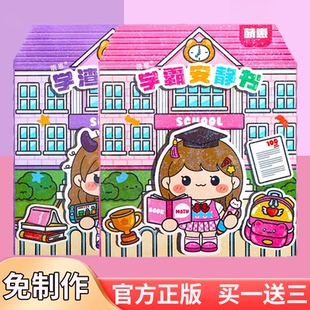 安静书新款女孩免裁剪果冻贴纸学霸学渣迷你高级版儿童网红爆款