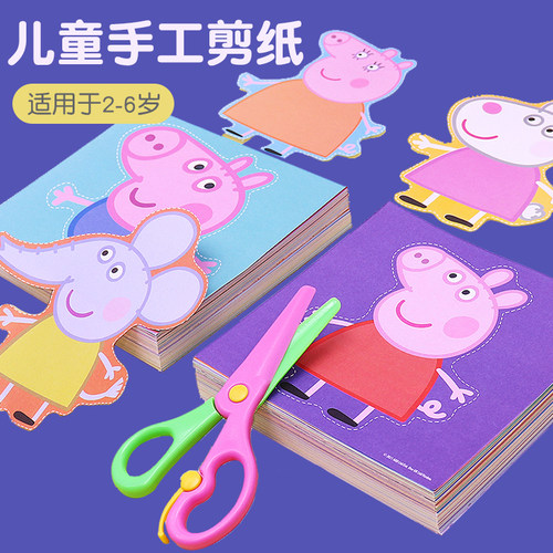 剪纸儿童手工安全趣味彩色套装
