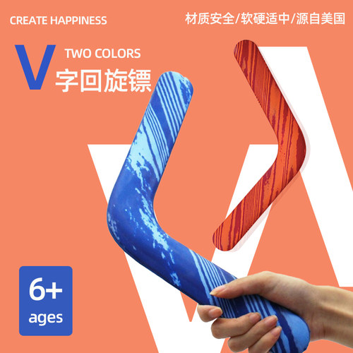 V字回旋镖儿童飞来飞去回力标
