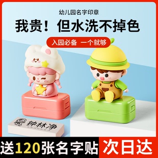 幼儿园姓名印章防水不掉色宝宝儿童专用入学必备用品衣服名字贴
