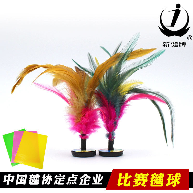 新健鸡毛毽子比赛运动训练好踢成人小学生儿童健身专用拍毽板鹅毛,运动/瑜伽/健身/球迷用品,毽子,淘宝优惠券,粉丝福利购,淘宝优惠卷