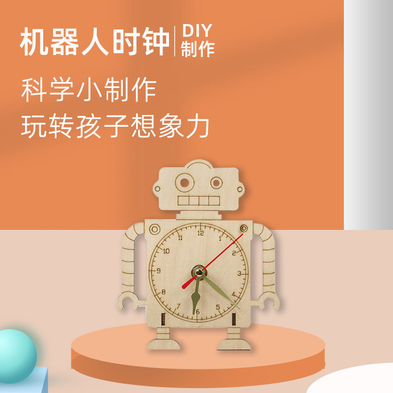 diy机器人时钟科学实验科技小制作小学生一年级手工材料创意发明