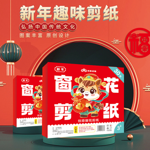 马年春节窗花剪纸儿童手工幼儿园小学生DIY福字创意图案底稿简单大号专用剪刀半成品非遗中国传统2026年新款