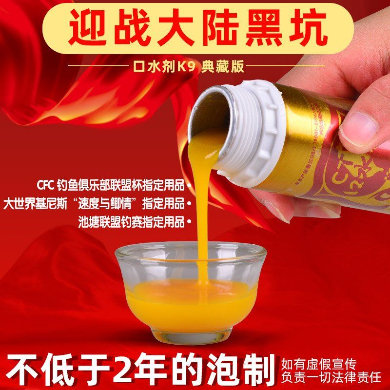 穿透王口水剂K7K9K10小药台钓饵