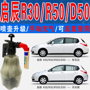 启辰R30月光银R50X炫目红D50和玉白色自喷油漆汽车划痕修复补漆笔