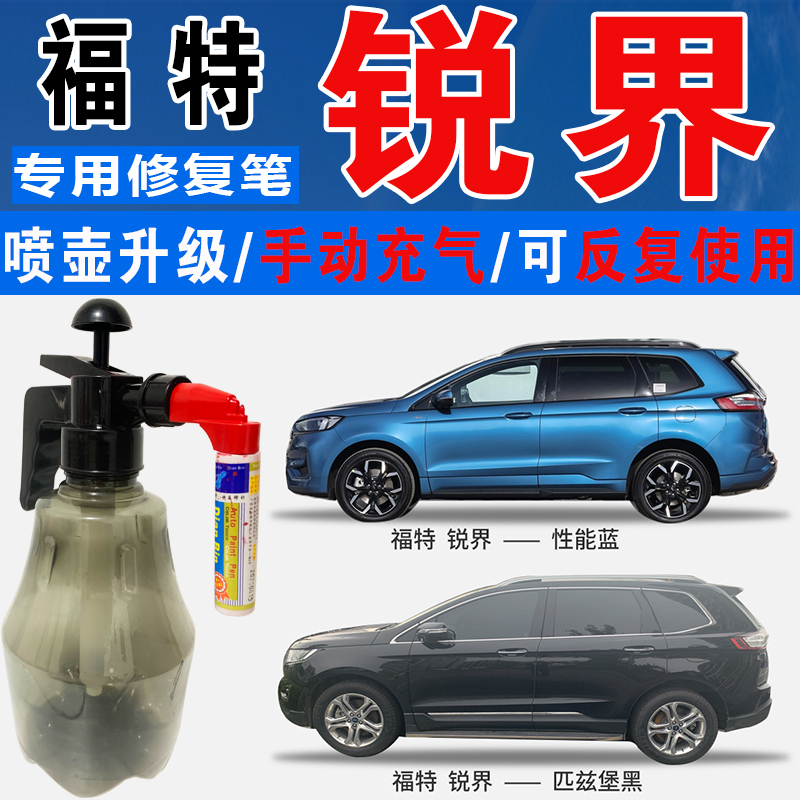 点缤福特专用神器补漆笔手自喷漆