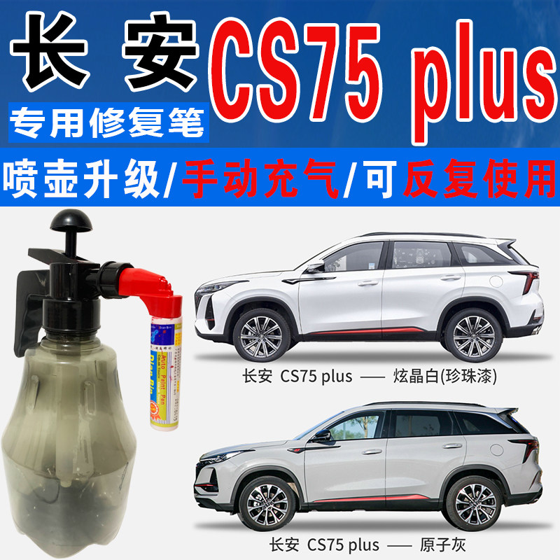 点缤长安专用补漆笔手自喷汽车漆