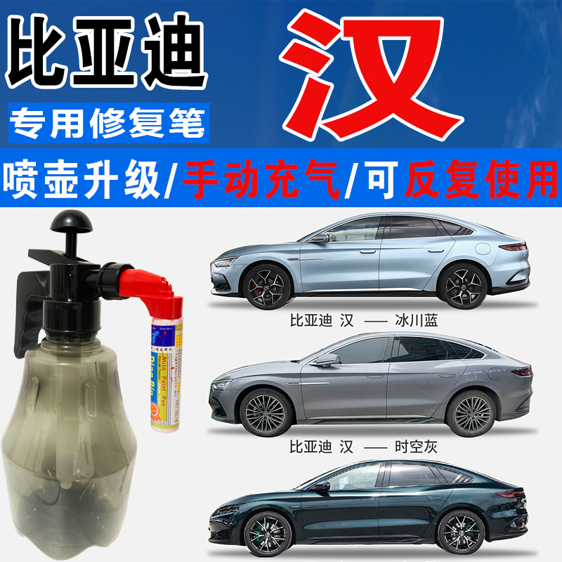 点缤比亚迪专用补漆笔手自喷油漆