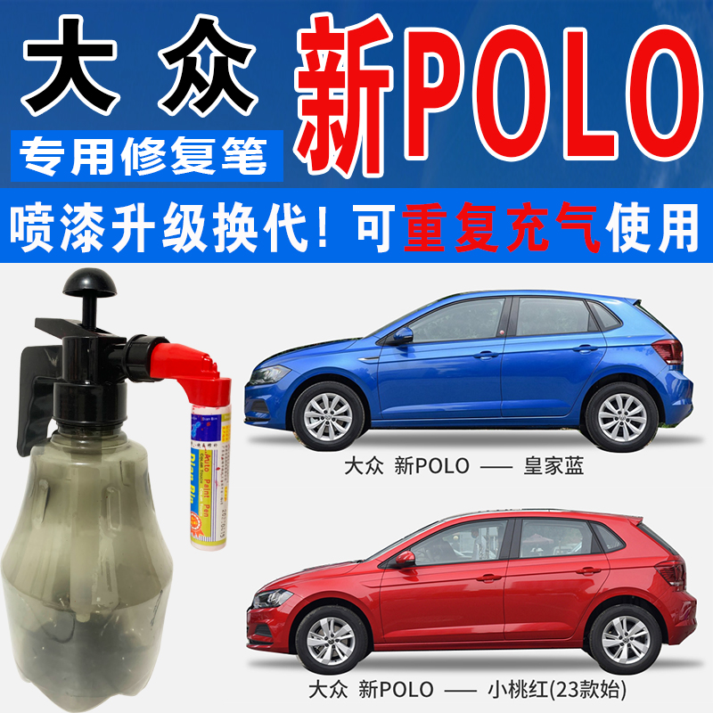 小桃红POLO罗曼红色补漆笔皇家蓝