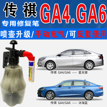 传祺GA4星光银GA6冰海蓝香槟金色自喷油漆汽车划痕修复补漆笔神器