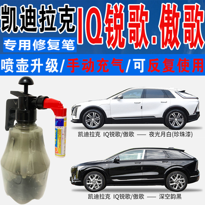 点缤凯迪拉克IQ补漆笔自喷汽车漆