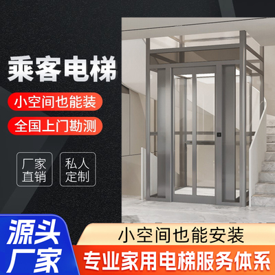 别墅家用电梯二三层小型乘客观光电梯可定制曳引室内室外载货货梯