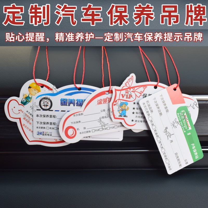 定制汽车保养吊牌汽修厂4S店专用