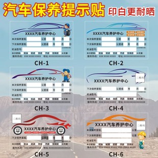 汽车保养提示贴透明静电贴膜定制修理厂机油更换提醒吊牌挂卡定做