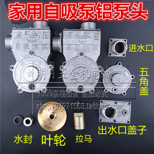 自吸泵配件铝泵头550w750W1.1kw铜叶轮水封铝泵头电机水泵配件