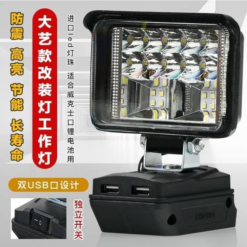 适用A7A6A5电池工作灯改装工地装修施工照明灯户外应急LED灯