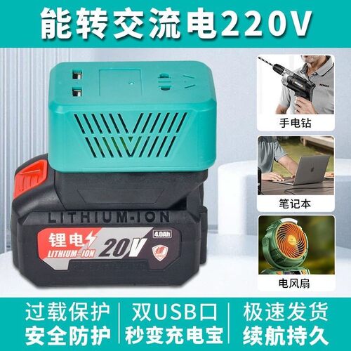 适配泉有绿巨人1028锂电池逆变器充电宝通用小型20V转220VDIY智能