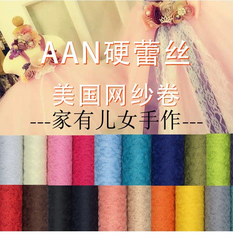 蕾丝卷 美国网纱卷婚礼派对桌裙DIY服装辅料儿童蓬蓬裙tutu纱卷