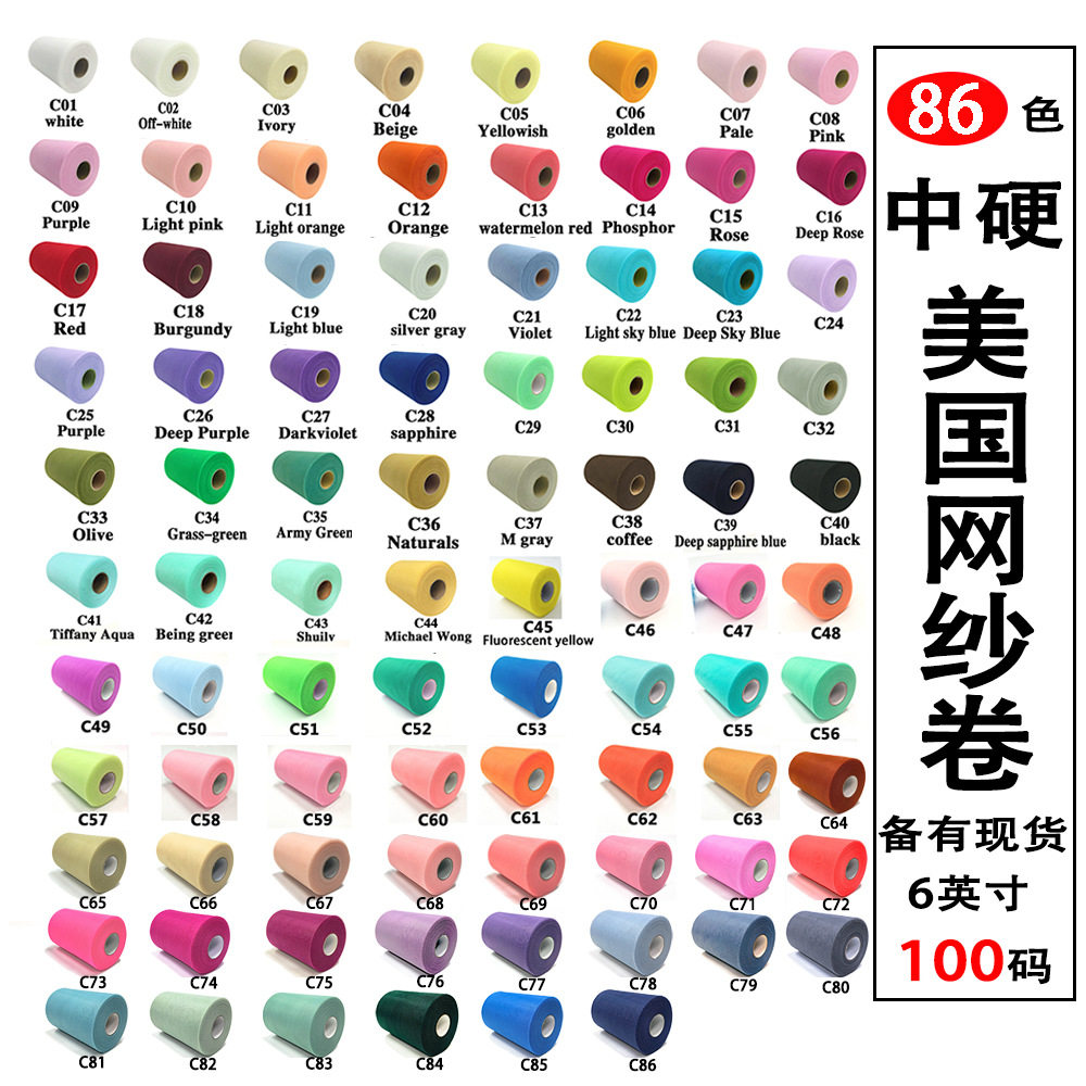 桌裙纱中硬 美国网纱卷15cm*100Y 婚庆装饰纱 蓬蓬裙纱 TULLE