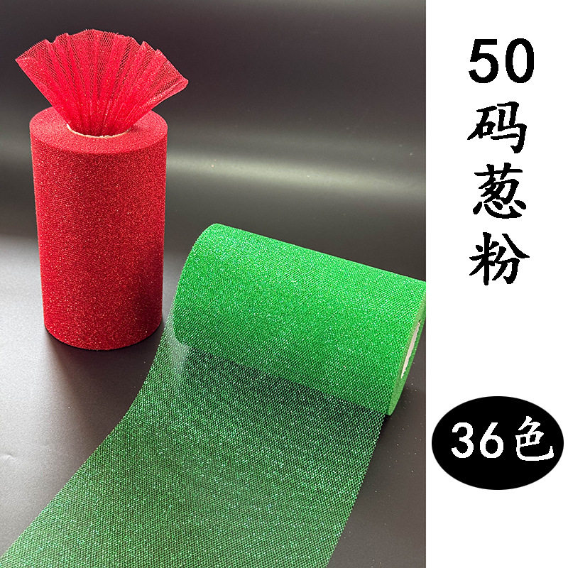 装饰美国网撒粉 金葱美国网纱卷 15CM*50码 婚庆装饰纱