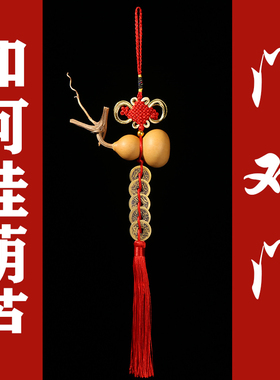 文玩天然真木胡芦宝大小开口葫芦挂件客厅门口把件五帝钱横梁压顶