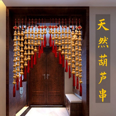 中国结天然开口真木小胡葫芦挂件串客厅玄关门口对门帘子饰品定制