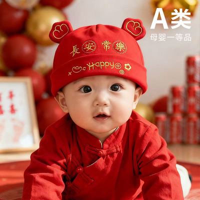 宝宝红色胎帽满月百天过年周岁礼帽A类纯棉无骨刺绣婴儿帽子