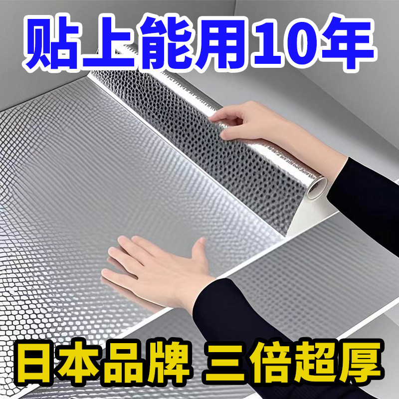 日本厨房防油贴纸防火耐高温橱柜纸防水防潮下水槽锡纸加厚铝箔贴