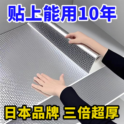 日本厨房水槽防水防油贴纸