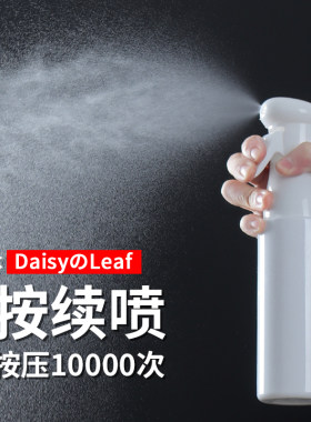 消毒专用纳米喷雾瓶DaisyのLeaf