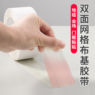 布基胶带双面胶高粘度强力半透明网格布胶带防水接缝地毯地垫耐磨