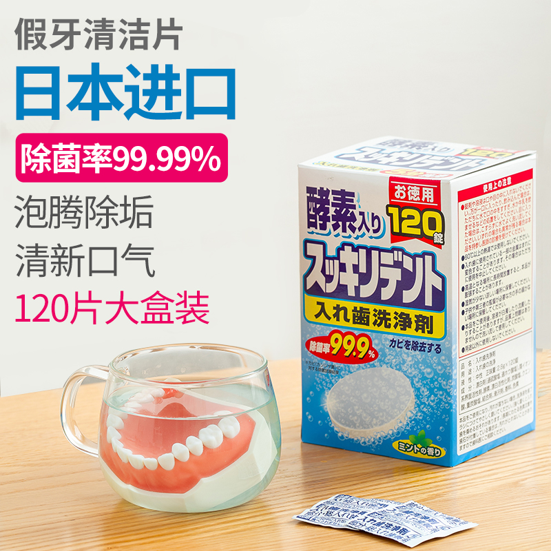 LION假牙清洁片【120片/盒】