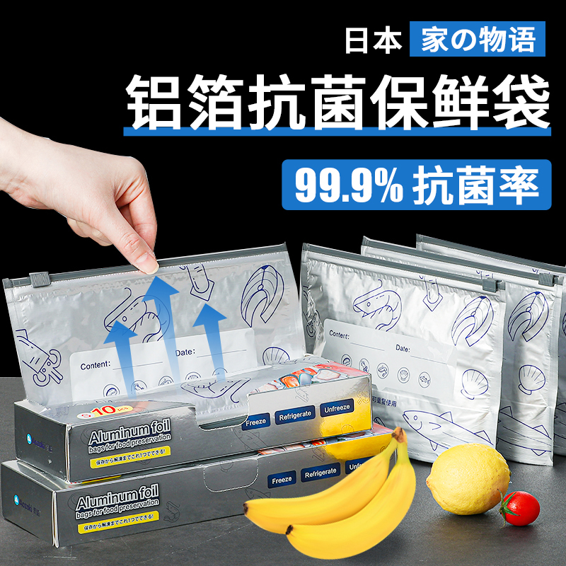 日本铝箔保鲜袋食品级家用抗菌密封袋冰箱冷冻冷藏专用自封口密实