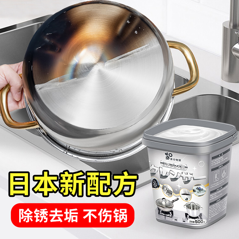 家の物语不锈钢清洁膏除锈神器