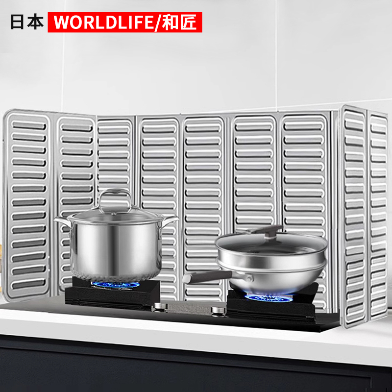 厨房挡油板WORLDLIFE和匠