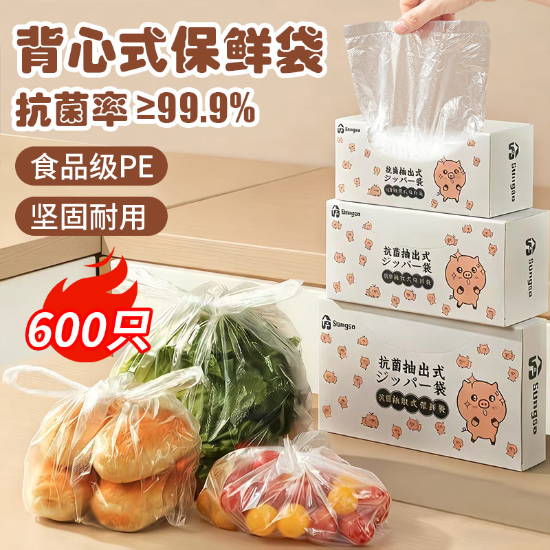 日本抗菌背心式保鲜袋食品级家用冰箱一次性可磁吸塑料手提式密封